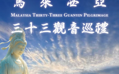 馬來西亞・第二屆三十三觀音巡禮法會 盛大舉行 並提供免費素食