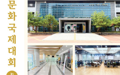 「2025 孝道文化國際大會 in KOREA」在首爾市舉辦