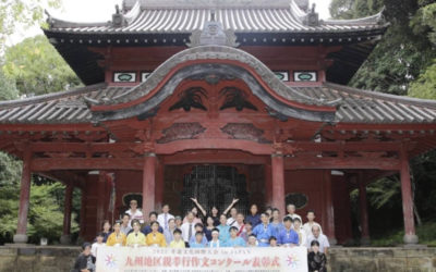 九州地區孝道作文比賽表彰典禮