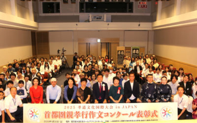 首都圈孝道作文比賽表彰典禮